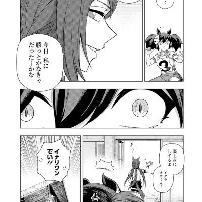 Uma Musume Cinderella Gray 9 (Japanese Edition)