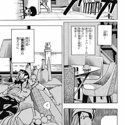 ジョジョリオン 19 (ジャンプコミックス) - JOJORION 19