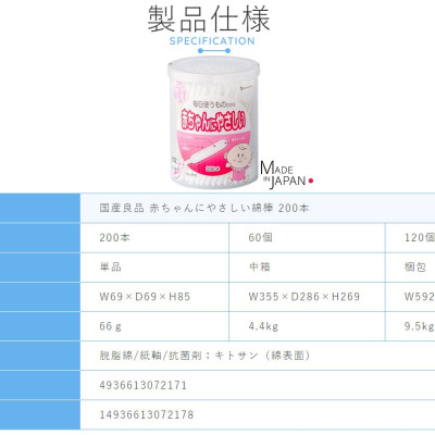 Hộp 200 tăm bông siêu mềm kháng khuẩn cho bé Sanyo, khả năng thấm hút nước vượt trội giúp cho việc vệ sinh tai, mũi cho bé một cách nhanh chóng và hiệu quả - nội địa Nhật Bản 