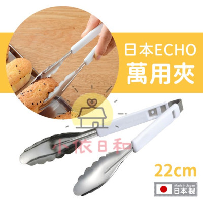 Kẹp gắp inox đa năng Echo 220mm - Hàng nội địa Nhật Bản nhập khẩu chính hãng