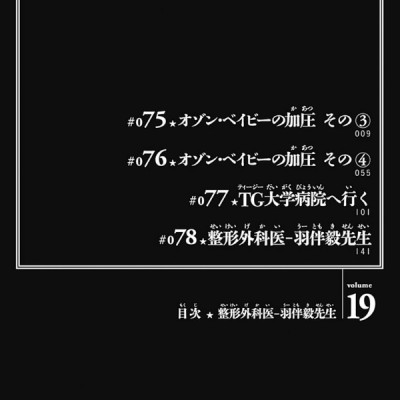 ジョジョリオン 19 (ジャンプコミックス) - JOJORION 19