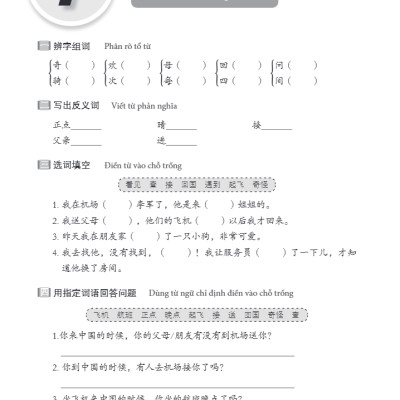 Sách - Giáo Trình Hán Ngữ Boya - Sơ Cấp - Tập 2 (Sách Bài Tập Kèm Đáp Án) (Tái Bản 2025)