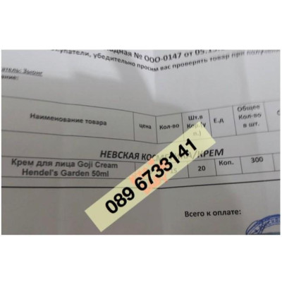 Kem Goji Cream Nga - 1 lọ date mới nhất có tem