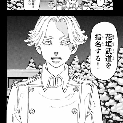 東京卍リベンジャーズ 17