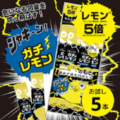 Nước Súc Miệng Tinh Dầu Chanh Okuchi Gachi Lemon X5 (1 Gói 5 Thanh)