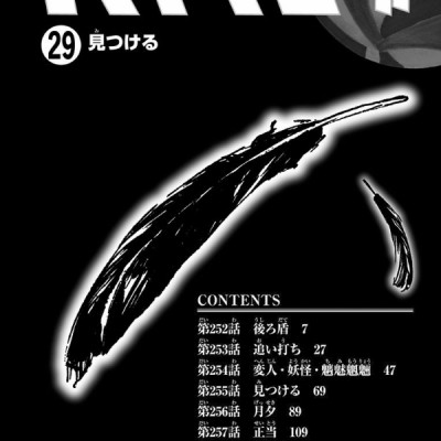 ハイキュー!! 29 - Haikyu!!