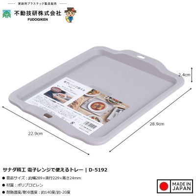 Khay dùng cho lò vi sóng Sanada Seiko - Hàng Nội Địa Nhật Bản
