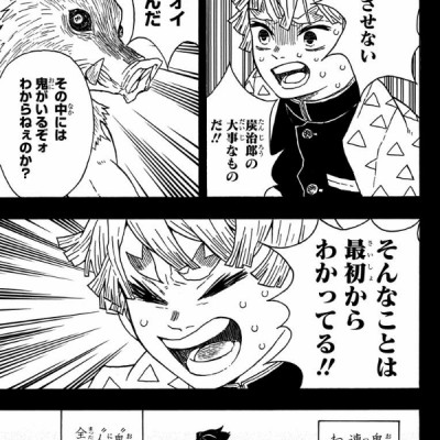 鬼滅の刃 4 - KIMETSU NO YAIBA 4