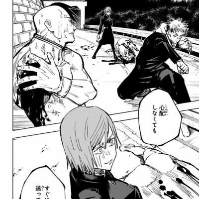 呪術廻戦 8 - JUJUTSU MAWARISEN 8