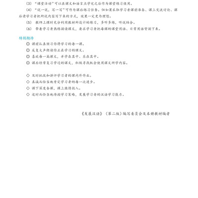 Sách - Giáo Trình Phát Triển Hán Ngữ Tổng Hợp Sơ Cấp 1 - Tập 1 (Tái Bản 2025)